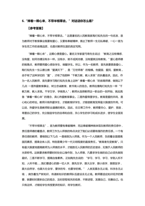 山东省德州市教师资格X证结构化面试真题及参考答案全套.docx