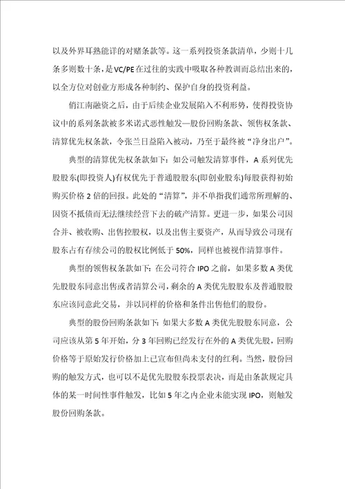 案例一：俏江南张兰股权之争案例分析