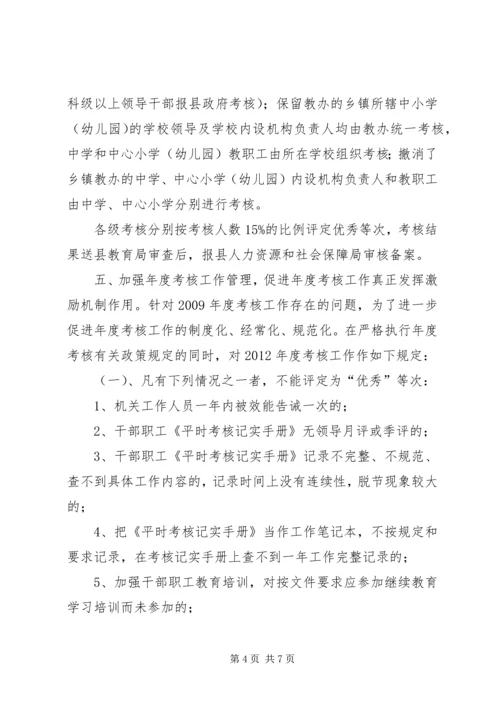 人社局年度考核工作意见.docx