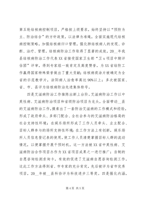 如何加强疾病预防控制的工作心得.docx