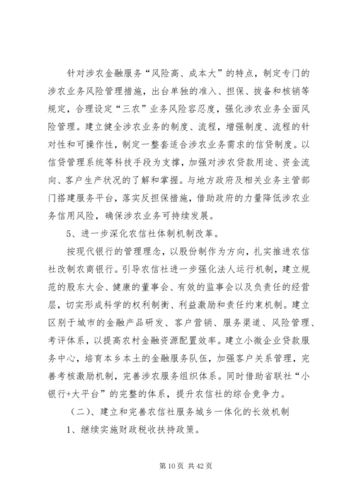 城乡一体化调研报告 (2).docx