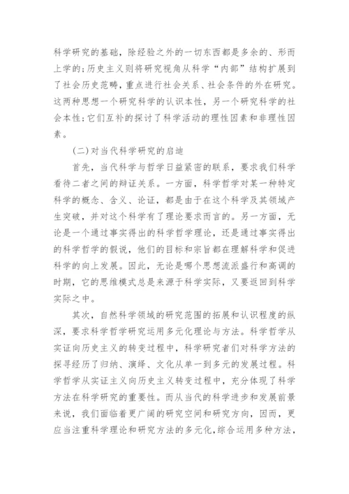 哲学观点论文.docx