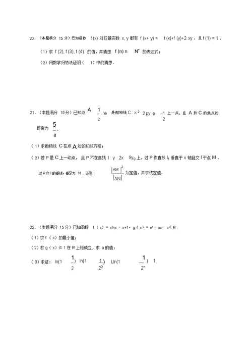 浙江省杭州四中2019-2020年第二学期高二年级寒假期间阶段检测数学试题(无答案)