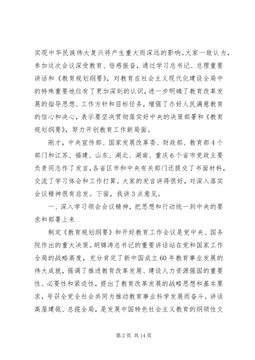 刘延东教育讲话 (5).docx