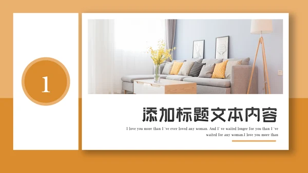 简约清爽室内设计装饰公司宣传动态PPT模板