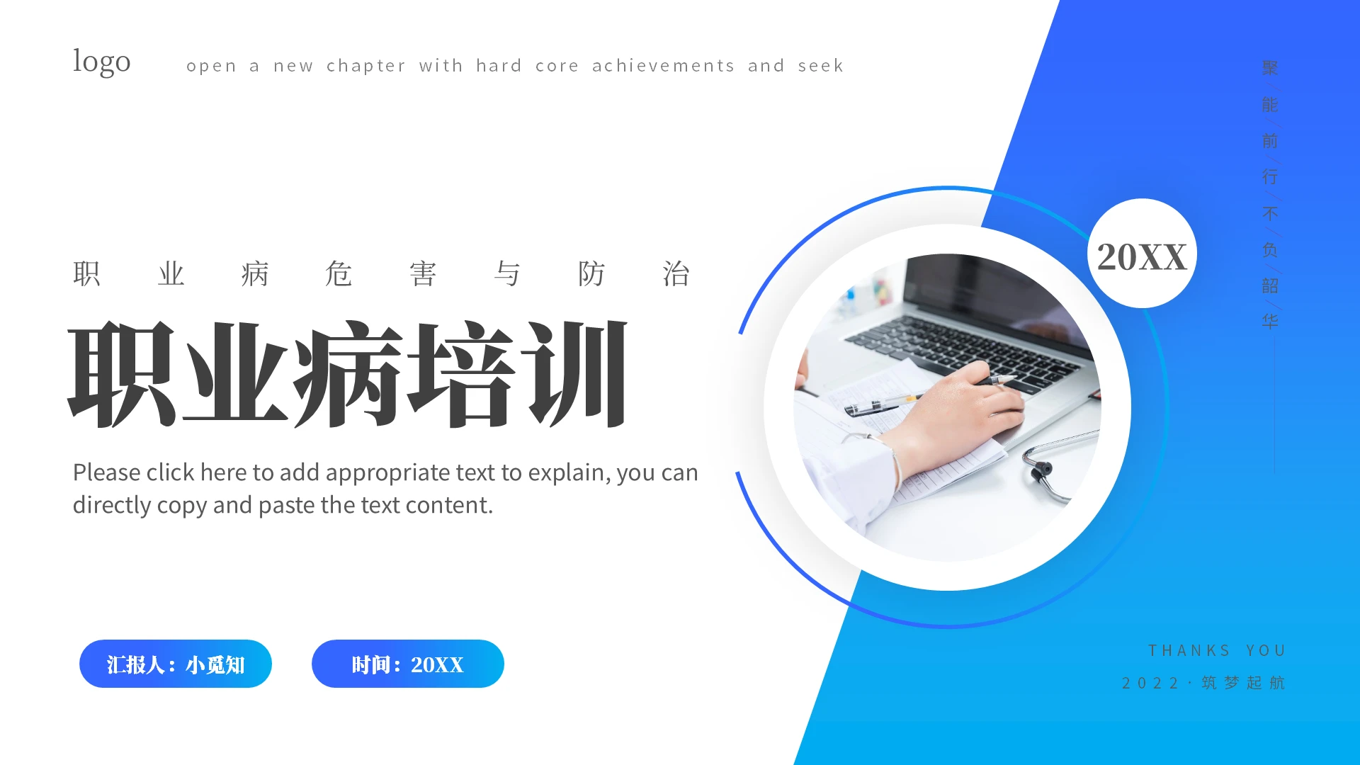 蓝色渐变商务图形简约职业病培训PPT模板
