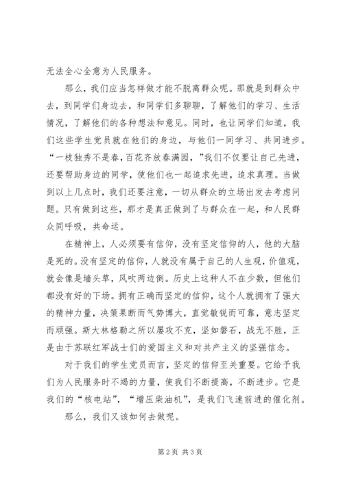 思想汇报（不能脱离群众） (5).docx