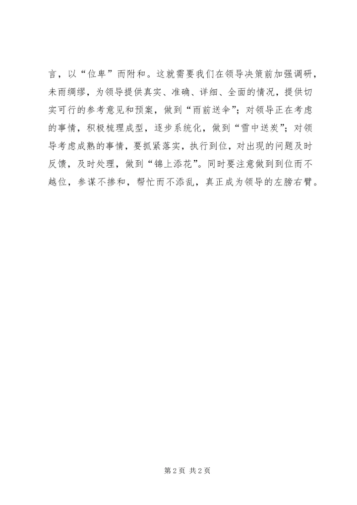 学习“八个明确”和“十四条坚持”心得体会 (3).docx