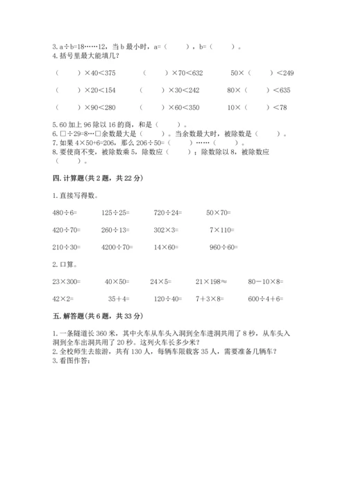 北京版四年级上册数学第六单元 除法 测试卷及参考答案ab卷.docx