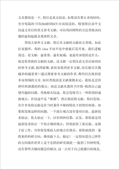 文献阅读后总结共7篇