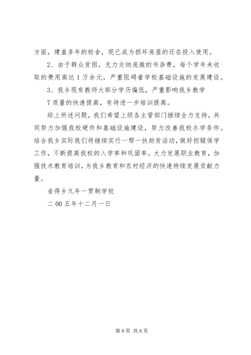 学校督导评估汇报材料 (5).docx