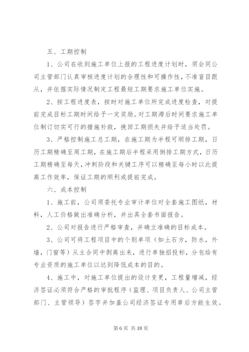 20XX年工程项目管理工作实施方案.docx