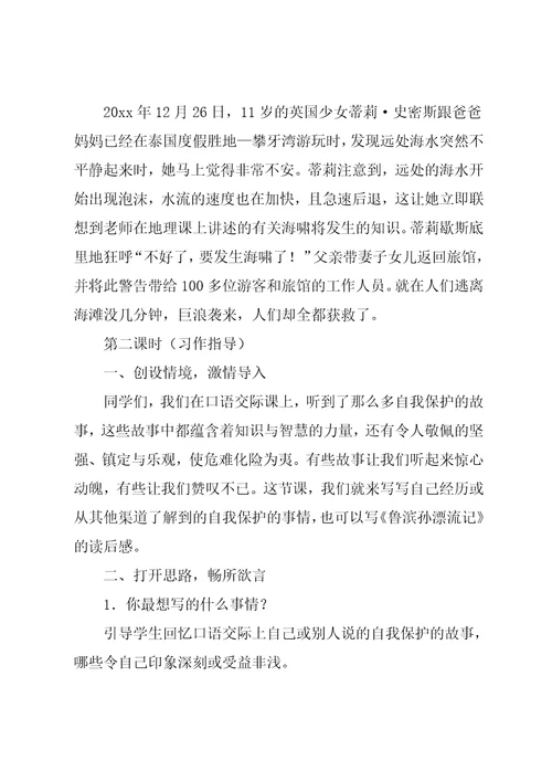 《口语交际习作四》 教学设计