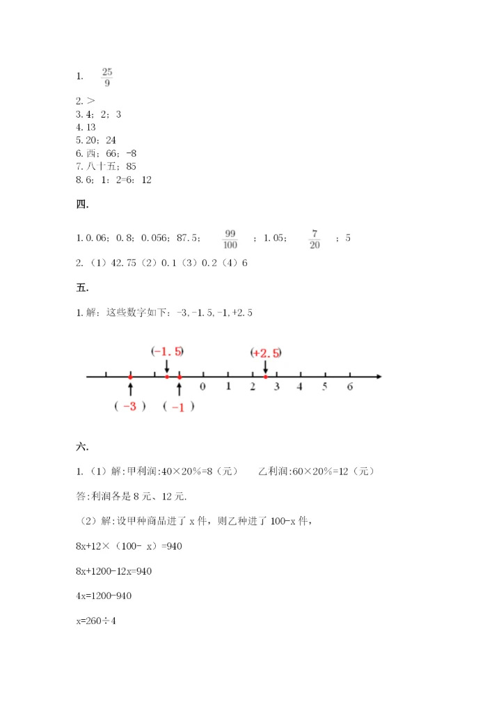 最新版贵州省贵阳市小升初数学试卷及完整答案【有一套】.docx