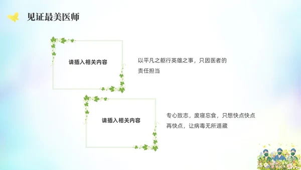 绿色水彩简约插画中国医师节PPT
