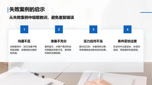蓝色商务风客户关系管理与商务谈判技巧PPT模板