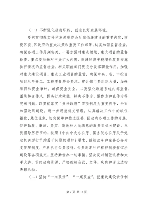 区长廉政工作会议讲话.docx