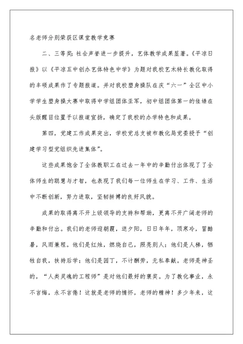 2022校长教师节讲话稿定稿 教师节校长讲话稿