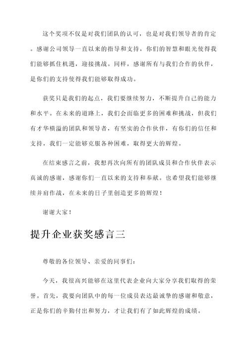 管理提升企业获奖感言