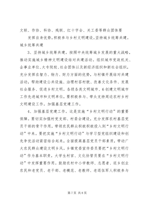 关于在全省实施“乡村文明行动”意见.docx