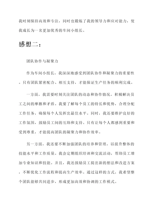 车间小组长的感想