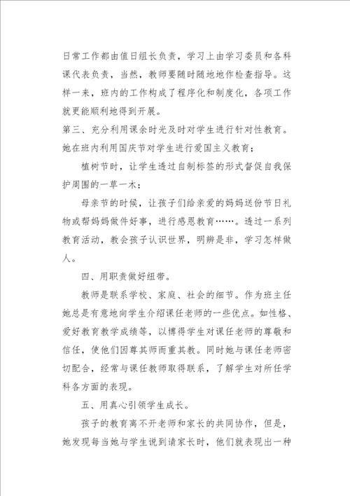 师德标兵个人事迹材料师德标兵先进事迹材料10篇