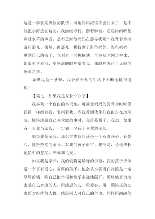 五年级作文如果我是.docx