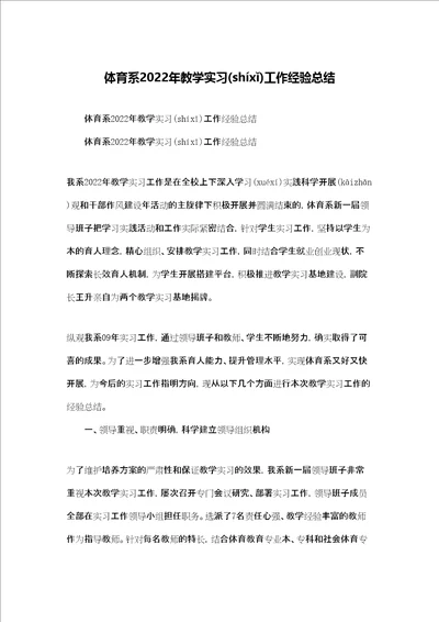 体育系2022年教学实习工作经验总结