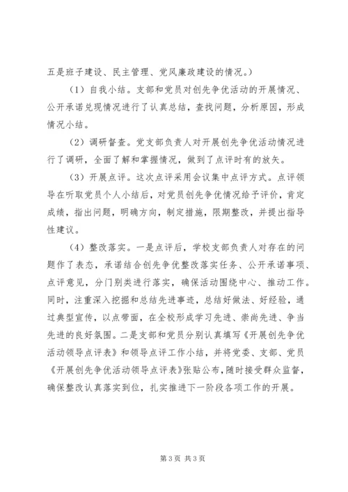 学校党支部点评小结 (3).docx