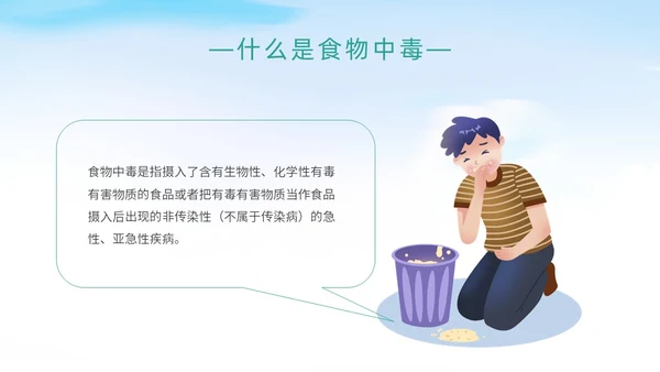 蓝色简约时尚大气食品安全宣传周安全食品健康未来主题PPT模板