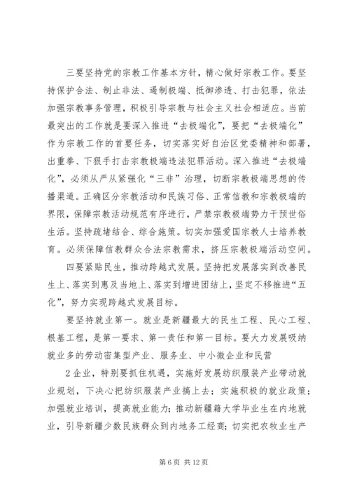 社会稳定和长治久安是新疆工作的总目标8.docx