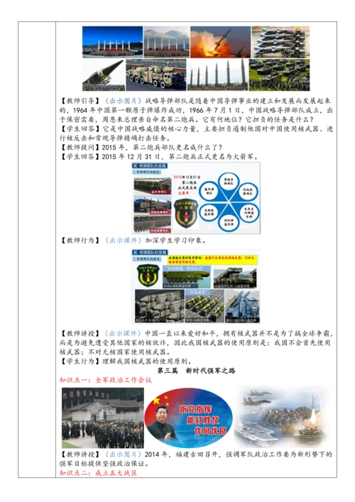 第15课  钢铁长城（教案）