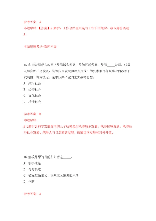 2022年01月2022广东广州市体育局直属事业单位第一次引进短缺专业人才11人练习题及答案第1版