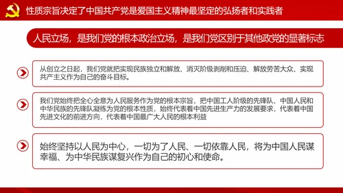 中国共产党是爱国主义精神最坚定的弘扬者和实践者