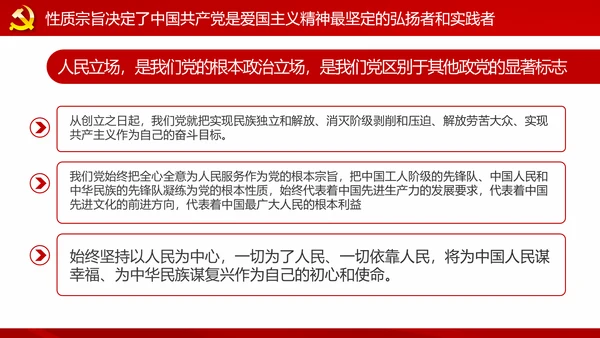 中国共产党是爱国主义精神最坚定的弘扬者和实践者
