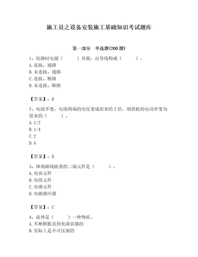 施工员之设备安装施工基础知识考试题库含完整答案精品