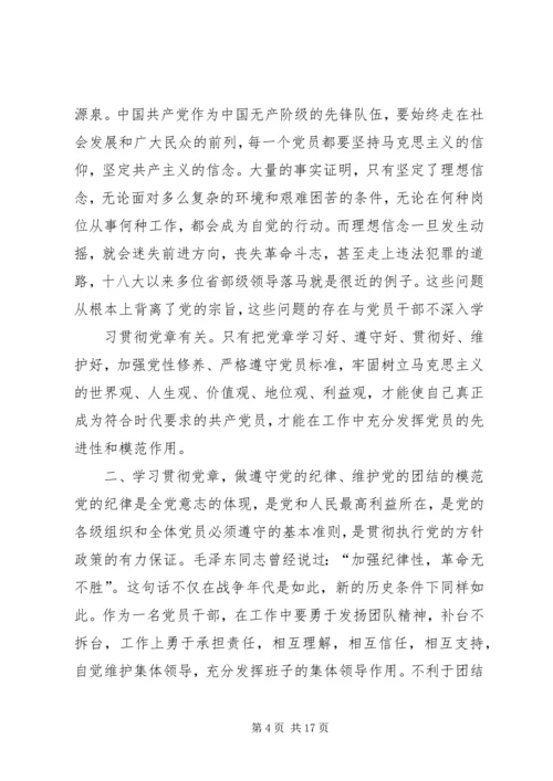 学习新《党章》体会 (3).docx