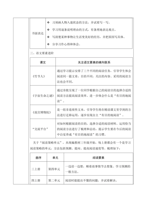 【大单元】统编版语文六上第三单元单元规划解析