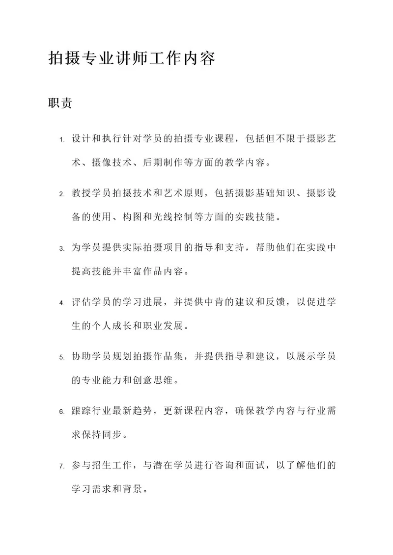 拍摄专业讲师工作内容