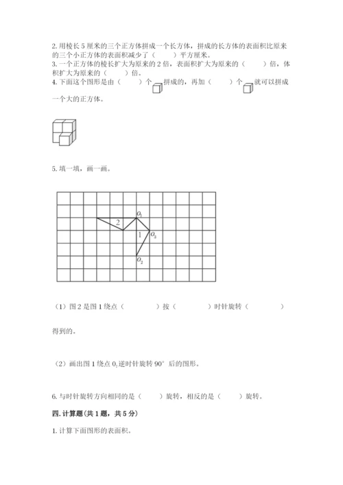 人教版五年级下册数学期末测试卷精品（达标题）.docx