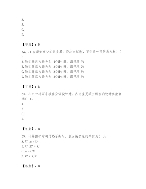 公用设备工程师之专业知识（暖通空调专业）题库及答案（全优）.docx