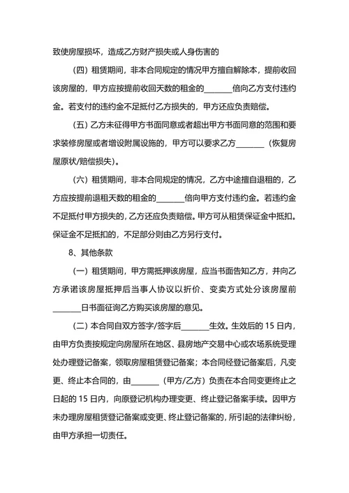 公租房房屋租赁合同
