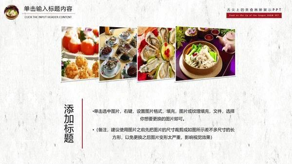 舌尖上的美食文化动态PPT