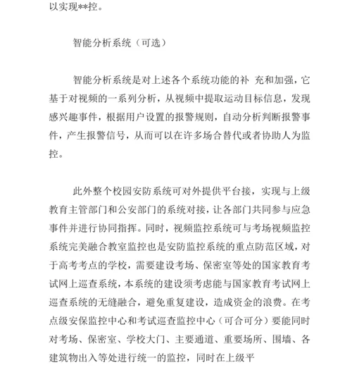 视频监控系统的设计原则与解决方案.docx