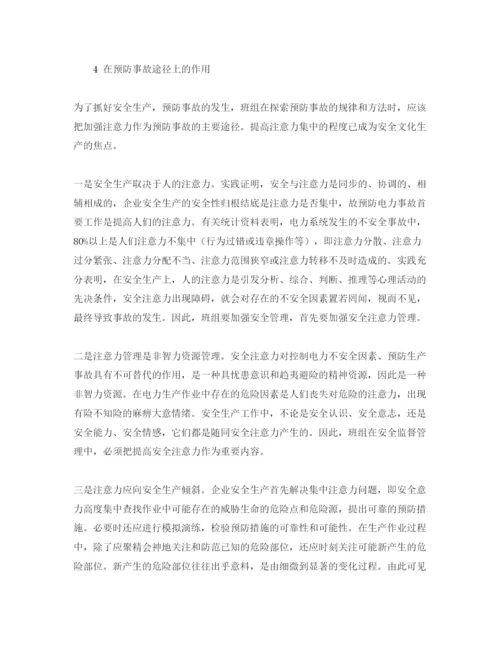 【精编】《安全管理论文》之浅谈企业安全文化在班组安全管理中的作用.docx