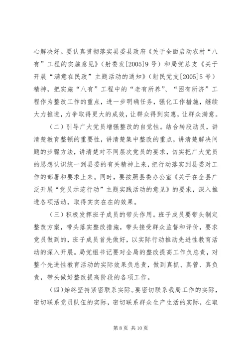 关于保先教育整改提高阶段的实施意见 (3).docx