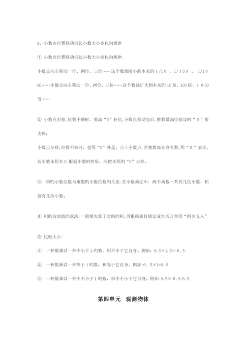 2023年北师大版小学数学四年级下册知识点汇总.docx