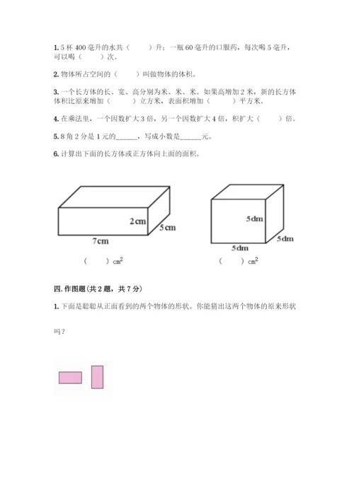 人教版五年级下册数学期中测试卷精品(综合题).docx