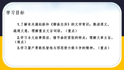 人教版语文七年级《狼》蒲松龄PPT模板