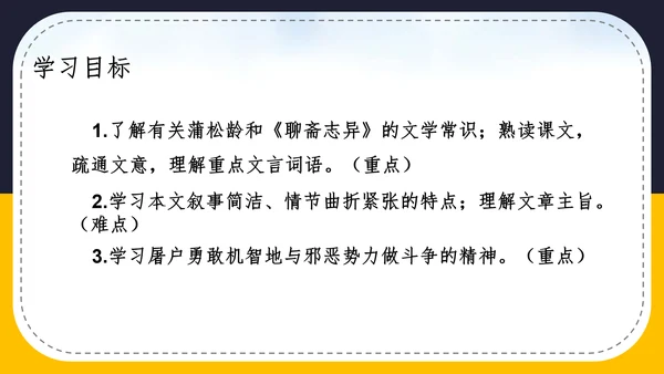人教版语文七年级《狼》蒲松龄PPT模板